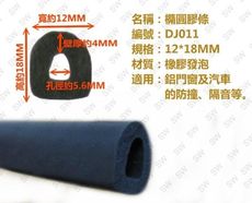 DJ011 塑膠條 12mmX18mm（3米售）防撞條 汽車隔音條 防水條 氣密條 鋁門窗碰條