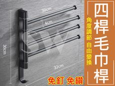 AA602-B4 黑色免打孔太空鋁 四桿 可旋轉毛巾桿 無痕免貼 加厚毛巾架 多桿毛巾置物架 浴室