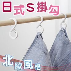 日式掛鉤【8入】 帶鎖扣S型掛鉤 掛衣鉤鉤子 掛架浴室廚房用鉤 白色掛勾 S掛勾 AF069