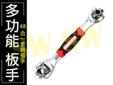 HU002 萬用板手 48合一 多功能板手 梅花板手 套筒板手 五金工具 活動板手 六角板手 萬用