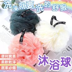 KH034沐浴球 沐浴條 洗澡 洗澡球 刷背 擦背 搓澡 泡泡沐浴球 泡澡沐浴球 擦澡球
