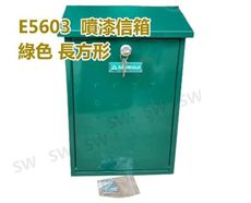 E5603 信箱 烤漆信箱 綠色 上掀式信箱 信件箱 意見箱 信件郵件 附二支鑰匙螺絲 外投外取