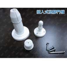 HF006塑膠卡榫門扣 白色 插入式門止 附螺絲 門後檔 鋁門門擋 固定檔 紗門防倒檔 戶擋 戶檔