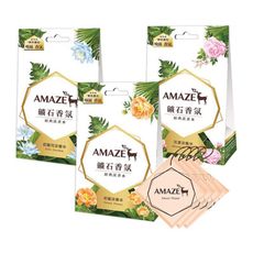 Amaze 森林擴香 礦石香氛包(1盒3包) 尼羅河淡香水 初蜜淡香水 花漾淡香水 香氛包 衣物香氛