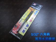 SA001 BAKUMA熊牌 萬用水泥鑽頭 六角柄水泥鑽頭 水泥鑽尾 拋光石英鑽 鑽孔器 電鑽起子