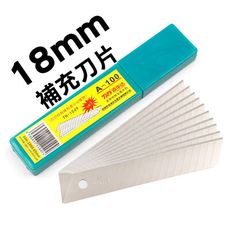 EI025 美工刀片 【5盒入】 特大號18mm寬美工刀片 壁紙刀 大號 加大號 加寬美工刀 墻紙