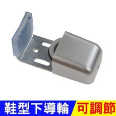 鞋型下導輪 止擺器 RJ-06 吊軌限位器 限位器 定位器 可調地輪