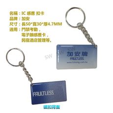 LY008加安電子鎖感應鑰匙 IC鑰匙磁扣卡 RFID卡 感應扣 感應卡 門禁卡考勤卡 三星加安東隆