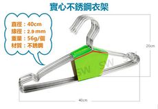 【10支入】 不銹鋼衣架 40cm 三角衣架 凹槽防滑衣架 CG002-10