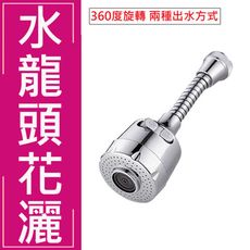 KB012 廚房軟管 接頭增壓 廚房水龍頭起泡器 防濺水 萬象軟管 水管延伸器 兩段式起泡器噴頭
