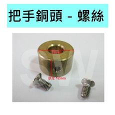 IZ002 四彎把手銅頭 二彎把手銅頭 四折把手銅頭 二折把手銅頭 不鏽鋼把手銅頭 白鐵把手銅頭