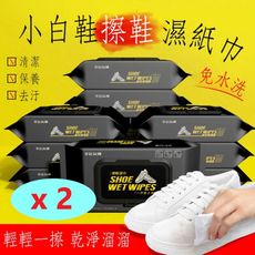 擦鞋濕紙巾【2入-80抽】清潔濕紙巾 濕巾 鞋子清潔 去汙濕巾 清潔濕巾 白鞋清潔 KE036-L