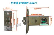 LX080-40 通用型鎖舌40mm 防撬開 水平鎖鎖舌 防盜型水平把手鎖舌 單舌 鎖心 鎖芯房