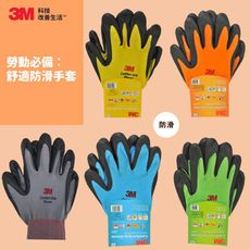 亮彩止滑手套 3M 防滑手套 耐磨手套 手套 工作手套 舒適型止滑耐磨 修繕園藝 防護 韓國製