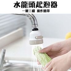KB027  三檔增壓龍頭起泡器 防濺水花灑 廚房過濾嘴 延伸節水器 360度萬向三段式出水 廚房水