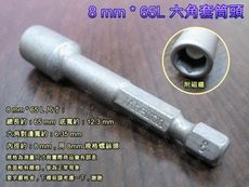 【3入】六角套筒頭（6.35mm 附磁）起子頭套筒 SA004