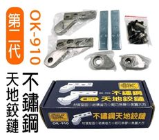 不銹鋼天地鉸鏈第二代 承重100KG 天地軸合頁 上下轉軸 OK-910