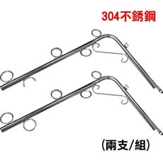 (一組兩支)  不銹鋼曬衣架 不鏽鋼固定式 304 L型晒衣架 CA011-A不銹鋼竹竿架 三角架
