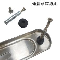 LZ008 連體鎖螺絲 連體鎖配件 大面板螺絲 通風門鎖螺絲 鎖類配件 面板鎖螺絲 面板鎖配件