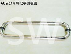 ID012 單彎把手 60cm 白鐵色 二折把手 玻璃門把手 不鏽鋼把手 白鐵把手 玻璃門把手 取手