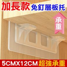 AF068加強加固款 【10入】 加寬免釘隔板貼 免打孔無痕隔板貼 分層固定托 隔板貼 掛鉤