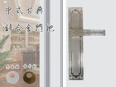 中式古典SL-F8848-SR 亮面銀 連體鎖 面板鎖 葫蘆鎖心 水平鎖 水平把手 把手鎖 房門鎖