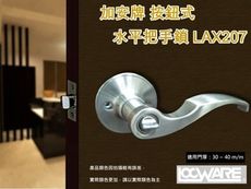加安 LAX207 轉鈕式設計水平鎖 60mm 磨紗銀 內側自動解閂 水平把手鎖 房門鎖 管形鎖 板