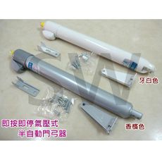 HC008最先進設計 不會有反彈力道 關門速度平穩 紗門自動關門器 半自動關門器 壓式門弓器