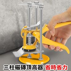 DGQ-SANZ 三柱磁磚頂高器 升降頂高器 瓷磚高低調節器 支撐牆磚定位器 定位調平器 調節定位