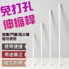 【3支入】窗簾固定桿 伸縮桿 浴簾桿【伸缩長度：60cm-110cm】免釘不留痕 AB012-L60