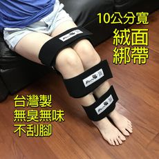 H56絨面綁腳帶 10×70cm調整束腳帶 綁腿帶 美腿帶 束腿帶 骨盆束帶o型腿 臺灣製akiko