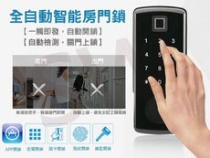 【五合一電子鎖】觸控式密碼鎖 密碼/鑰匙/卡片/指紋/手機開鎖 SW350-1