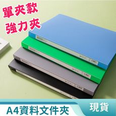 PP輕便夾 A4 文件夾 資料夾 強力夾 A4201 檔案夾 單夾 辦公彈簧夾 加厚塑料文件夾可放
