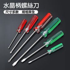 十字螺絲起子【2入】45＃鋼材鍛造 6mm 十字螺絲起子 彩條起子  606