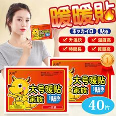 暖暖貼 大號款【40入】寒流必備 暖手寶 熱敷貼 發熱包 保暖貼  暖宮貼 暖腳包 BF003