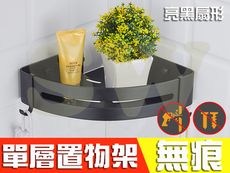 免打孔太空鋁 扇形單層置物架帶勾 無痕免釘 多功能雙層收納架 廚房衛浴置物架 AA703-B13