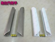 ID611 推拉門把手（167X24mm 1付）玻璃門把手 推拉把手 落地門把手 鋁製把手 紗門把手