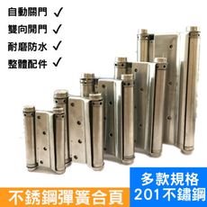 3寸（一組兩片）鋁門用後鈕 HI053-D3 雙開 白鐵自由鉸鍊自動鉸鏈 紗門鉸鍊 活頁附螺絲