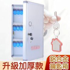 【 48位 】 升級加厚款 鋁合金鑰匙箱鑰匙管理箱/鑰匙櫃/壁掛鑰匙盒/鑰匙收納整理 SWT048