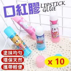 口紅膠 【10入】  9克固體膠  超黏固體膠水 黏貼好幫手 環保口紅膠 辦公、小學生用 JE007