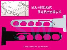 三段活動式 曬衣架 50 公分 多段式 短版 固定 短版曬衣架 日系 晒衣架 鋁合金 NDEX550