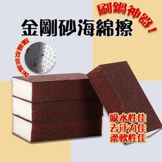 (5入裝) 金鋼砂海綿 除鏽 除垢 海綿 強力吸水 刷鍋神器 BB008 金剛砂 海綿刷 鍋具清潔