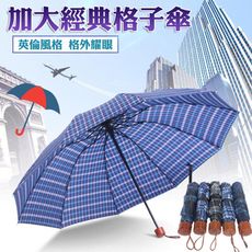 【傘面125公分】 加大加固 10骨 折疊雨傘 晴雨傘 雨傘 折傘 BJ004
