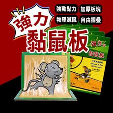 ( 2入裝 ) 強力黏鼠板 35*22cm 折疊式黏鼠板 KH027