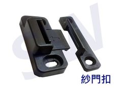 GK001 紗窗安全扣 折疊紗門安全扣（2入售）
