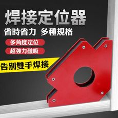 強磁焊接定位器 焊接神器 HY04 焊接固定器 小號 (吸附能力12kg) 多功能角度焊接器