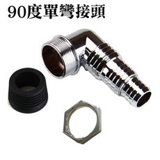 地板落水頭轉接環 單彎 90度轉接頭 集水槽接頭 HB009-RT 落水頭 地漏 排水孔蓋 排水孔接