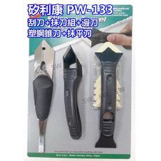 臺灣製 PW133 矽利康刮刀 矽力康工具 Silicone 刮刀抹平 邊刀錐型刀抹刀刮刀開瓶刀填縫