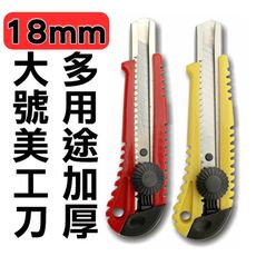 TH-A893 大號美工刀  【5入】  旋鈕美工刀 螺旋鎖定美工刀 自鎖美工刀 裁紙刀 大美工刀