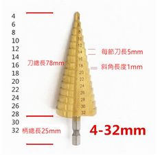【4-32mm單個】高速鋼  六角柄階梯鑽頭 塔型鑽頭多階擴孔器 SA4-32